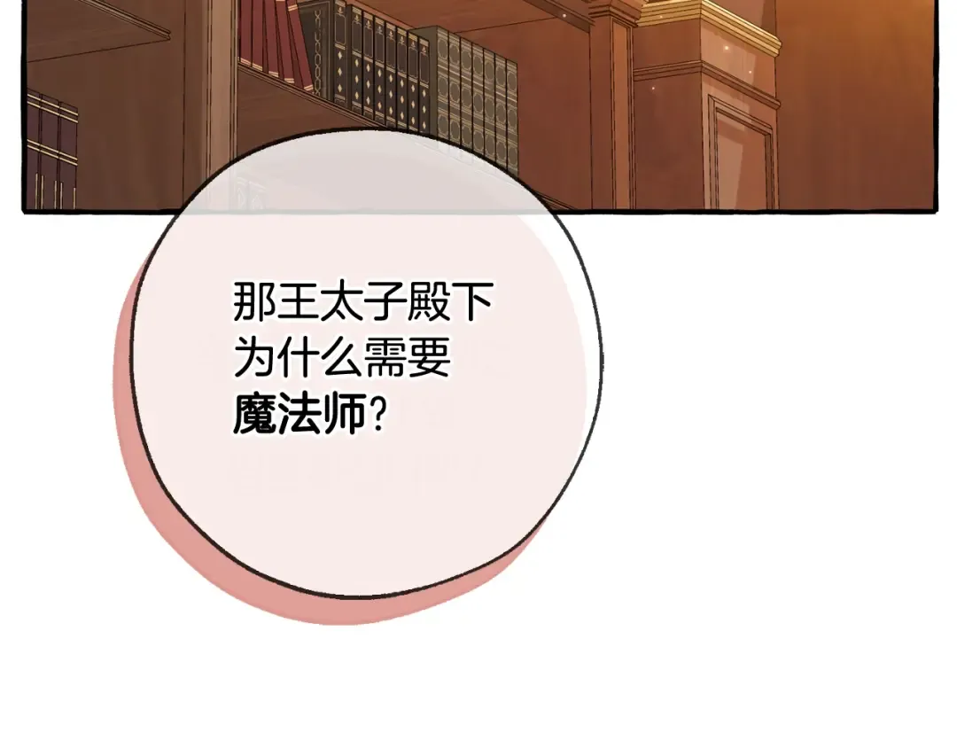 第93话 吵架了？ 第42页