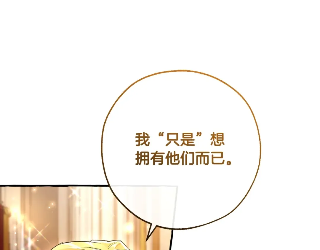 第93话 吵架了？ 第44页