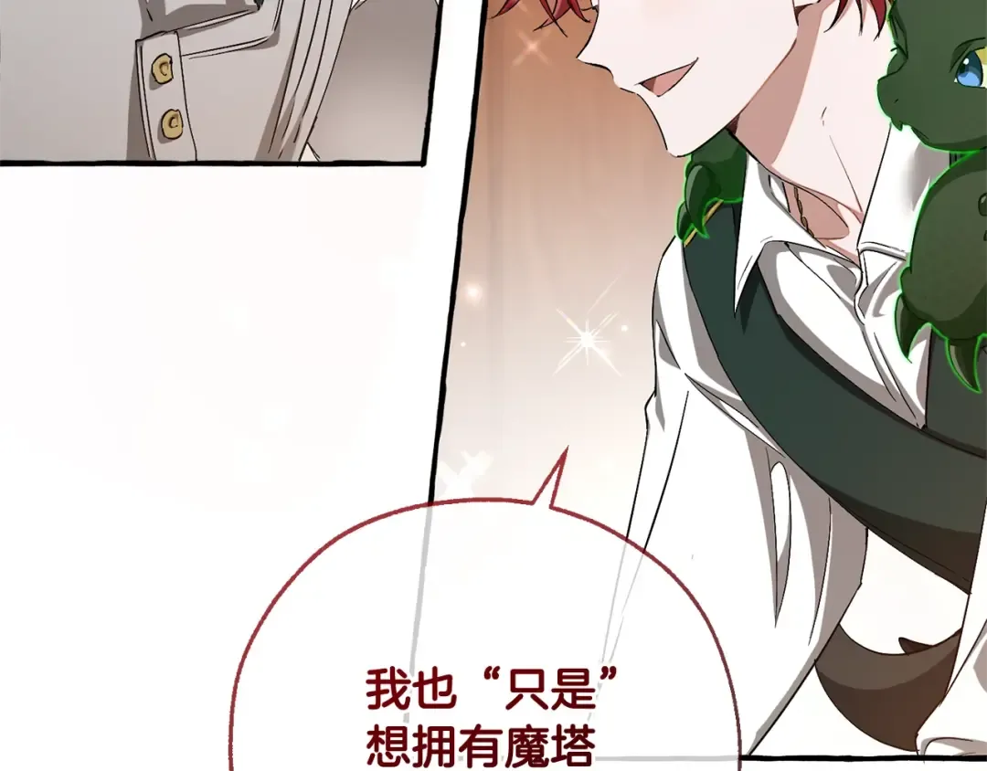 第93话 吵架了？ 第46页