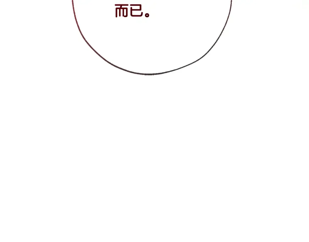 第93话 吵架了？ 第47页