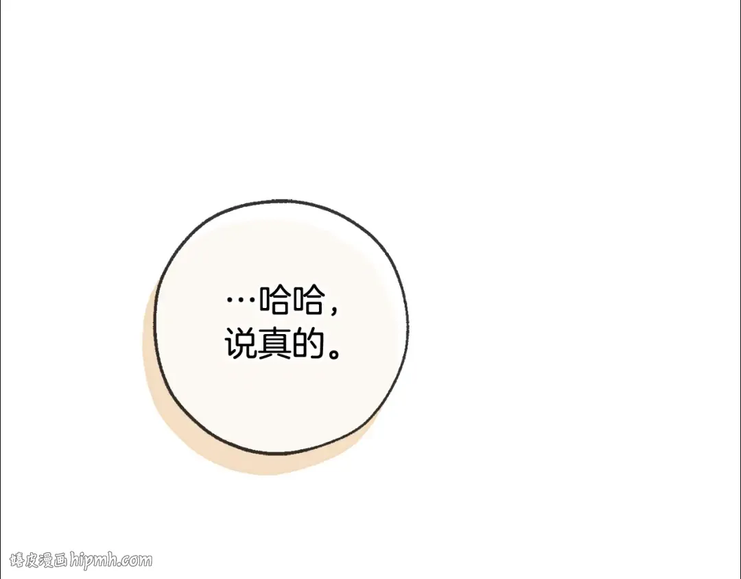 第93话 吵架了？ 第48页