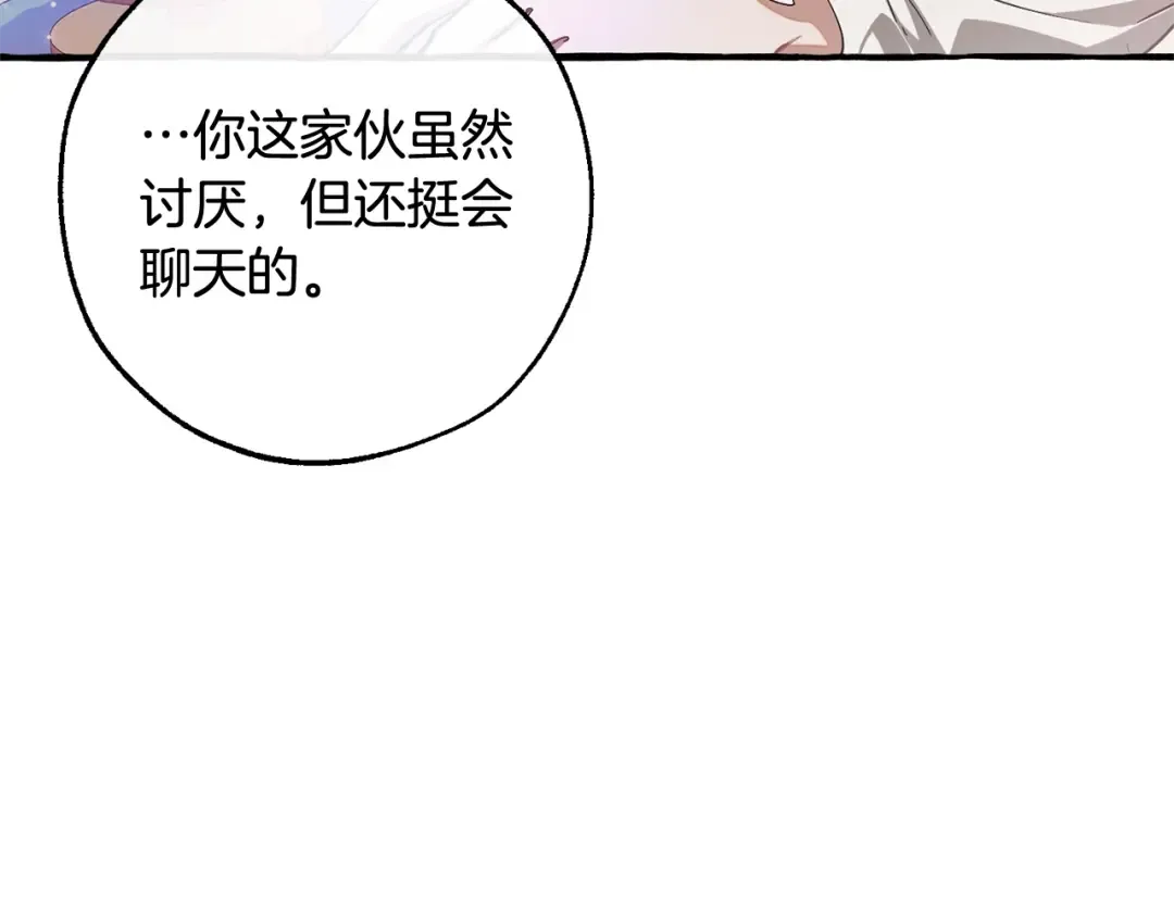 第93话 吵架了？ 第61页