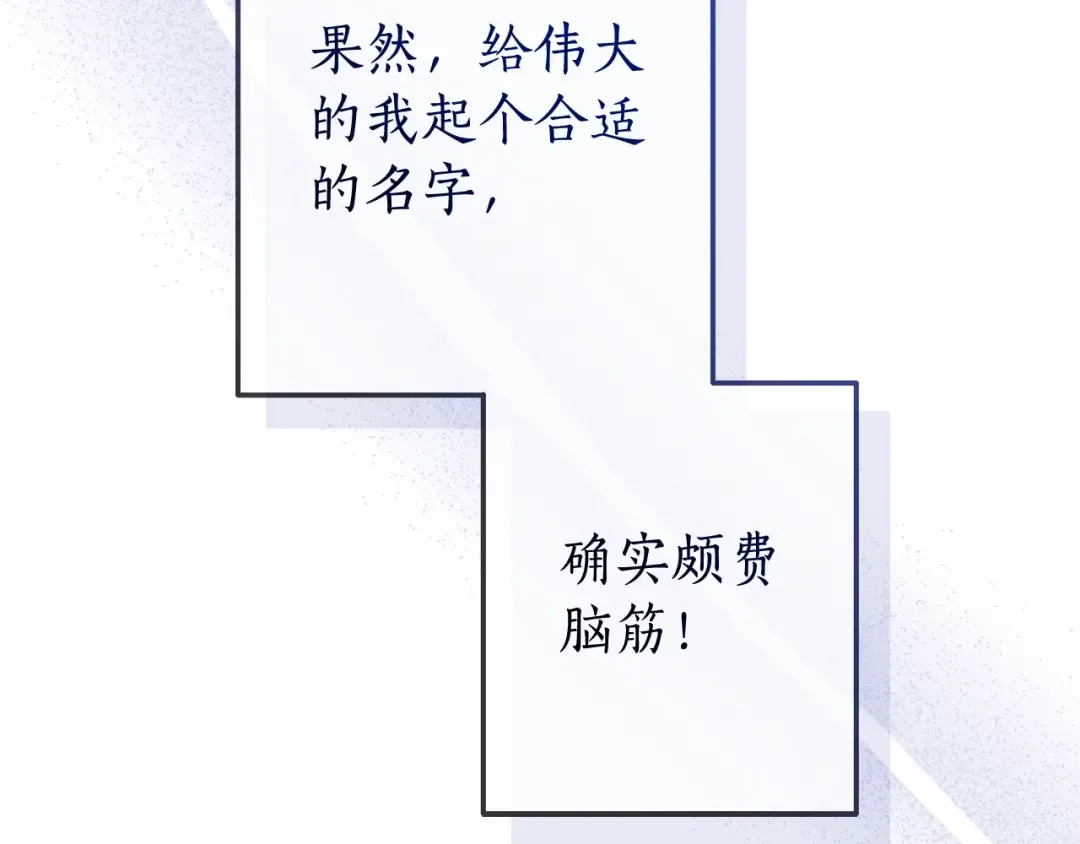 第93话 吵架了？ 第70页