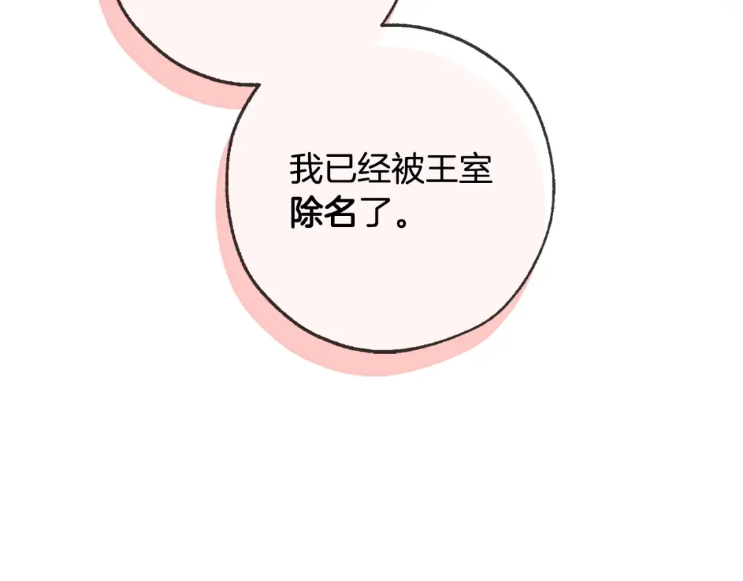 第93话 吵架了？ 第86页