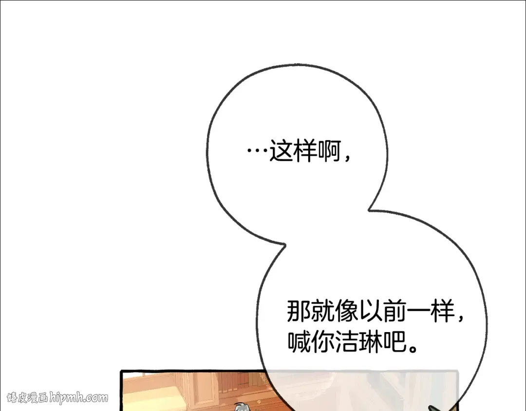 第93话 吵架了？ 第88页