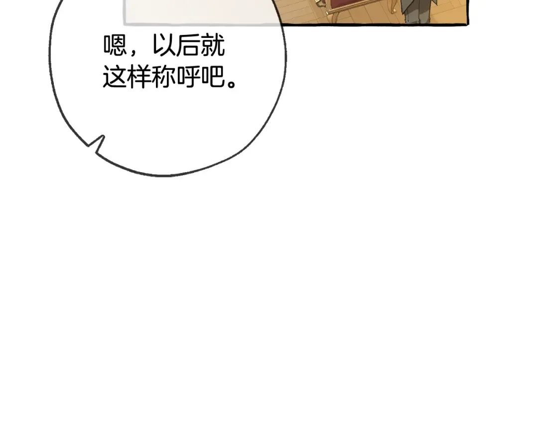 第93话 吵架了？ 第90页