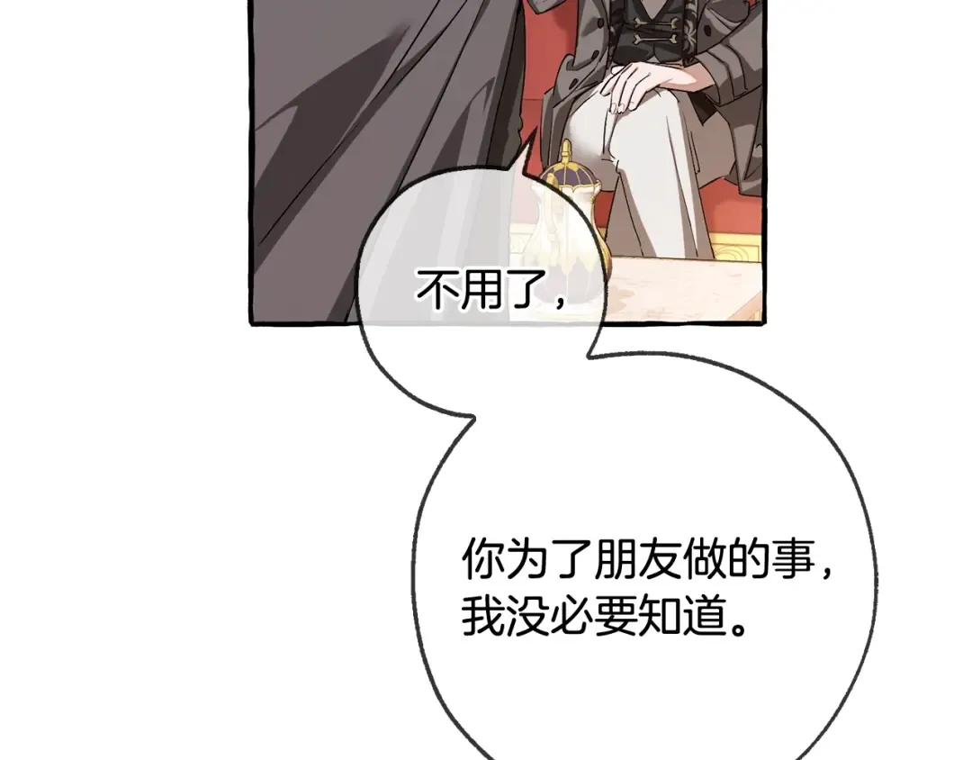 第93话 吵架了？ 第93页