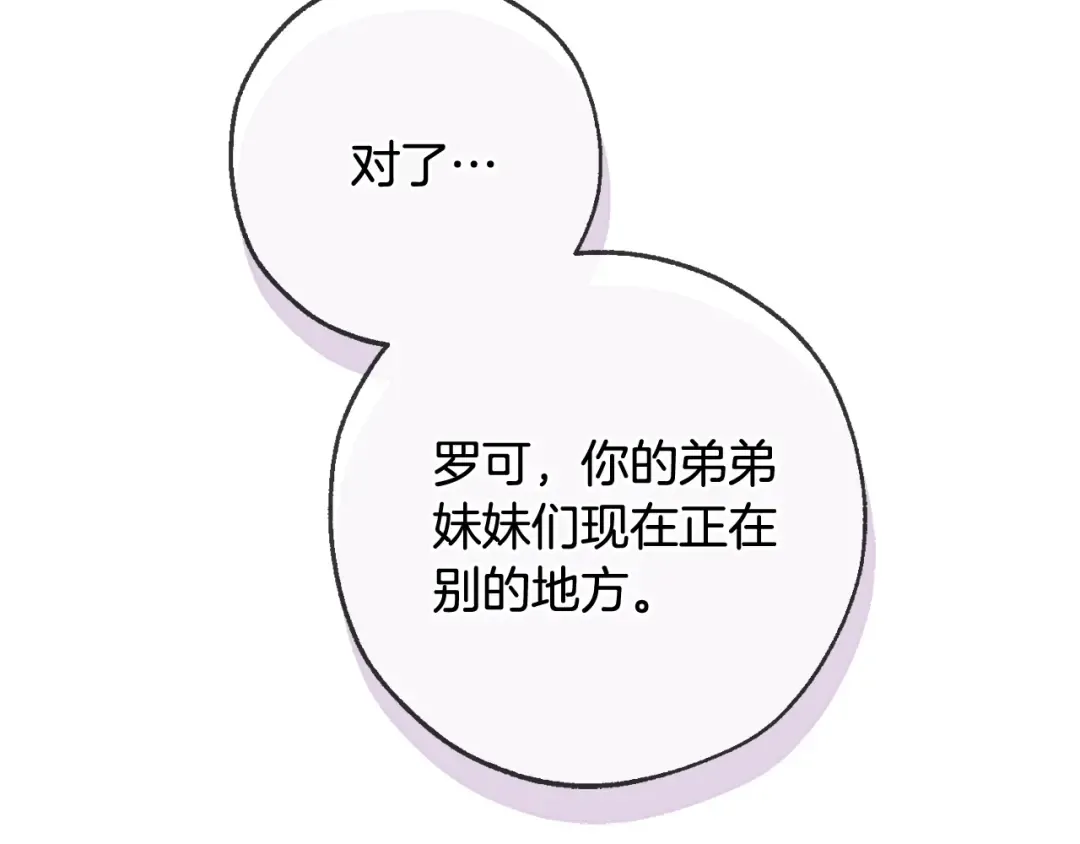 第93话 吵架了？ 第95页