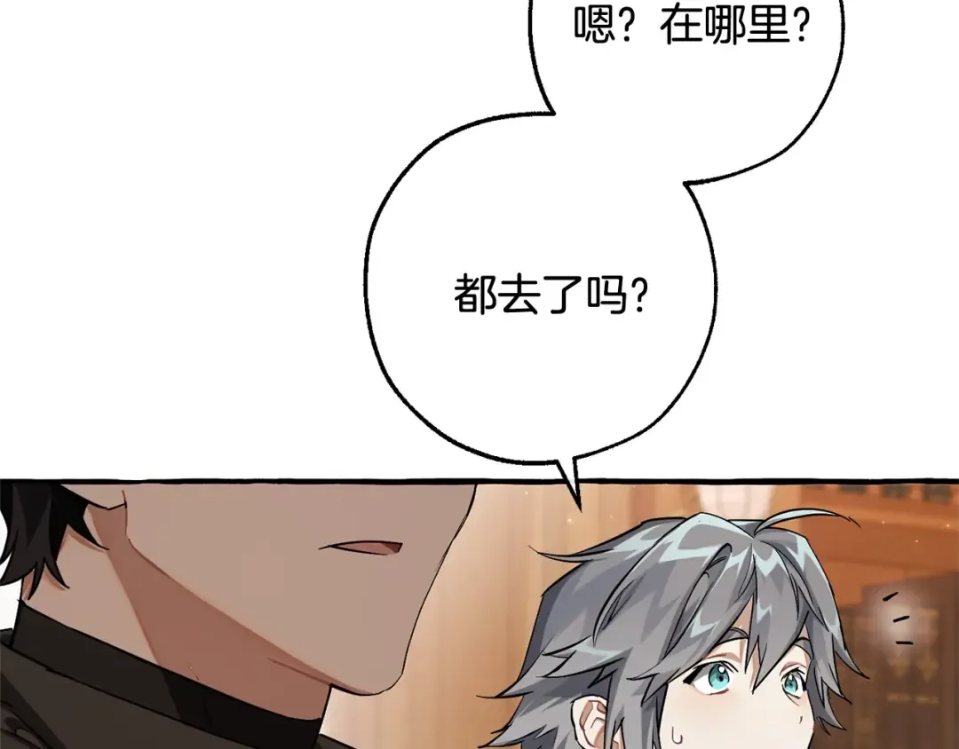 第93话 吵架了？ 第97页