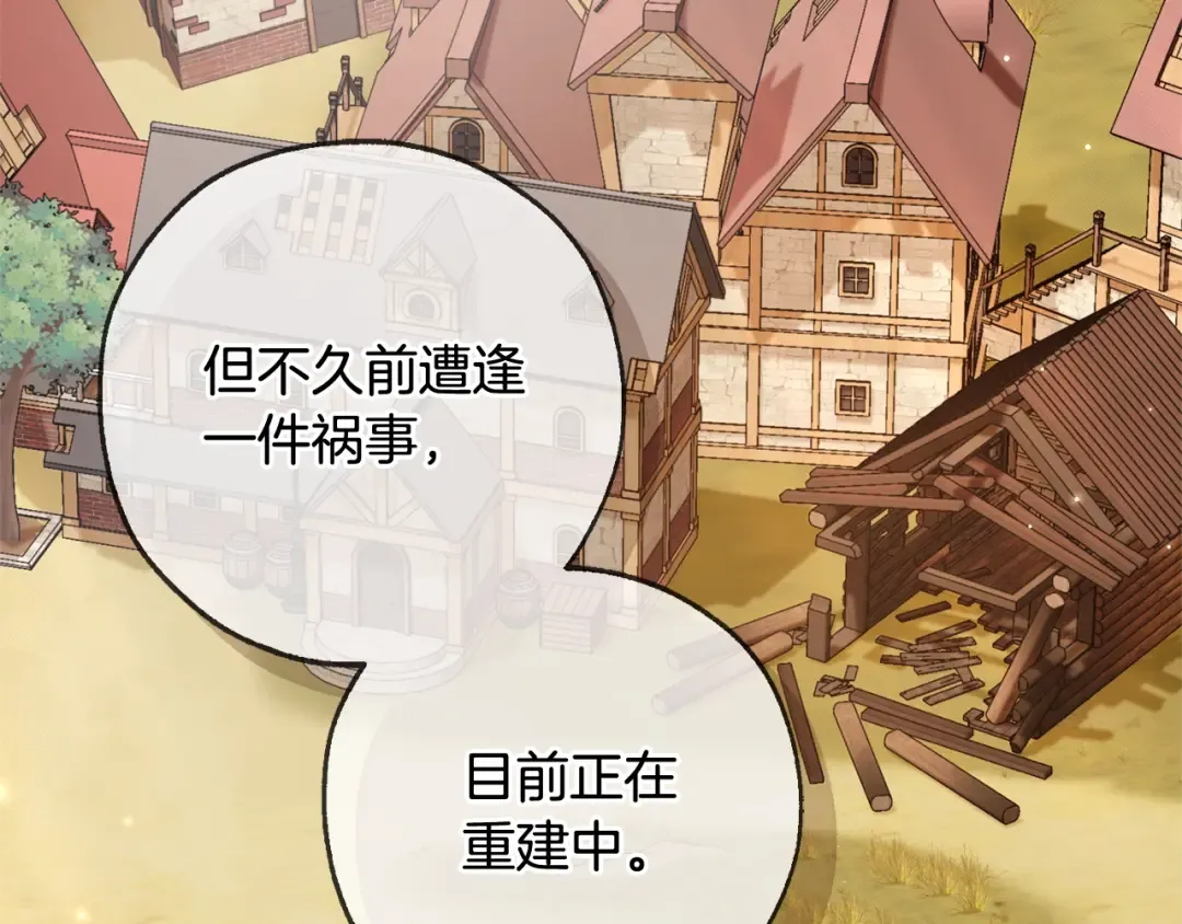 第93话 吵架了？ 第106页