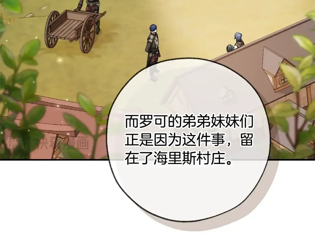 第93话 吵架了？ 第108页