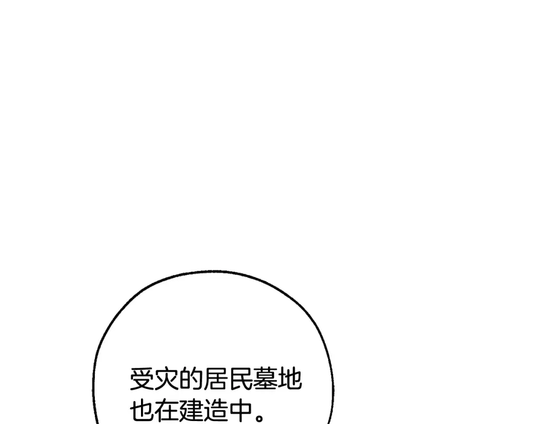 第93话 吵架了？ 第110页