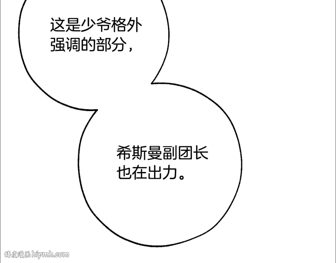 第93话 吵架了？ 第112页