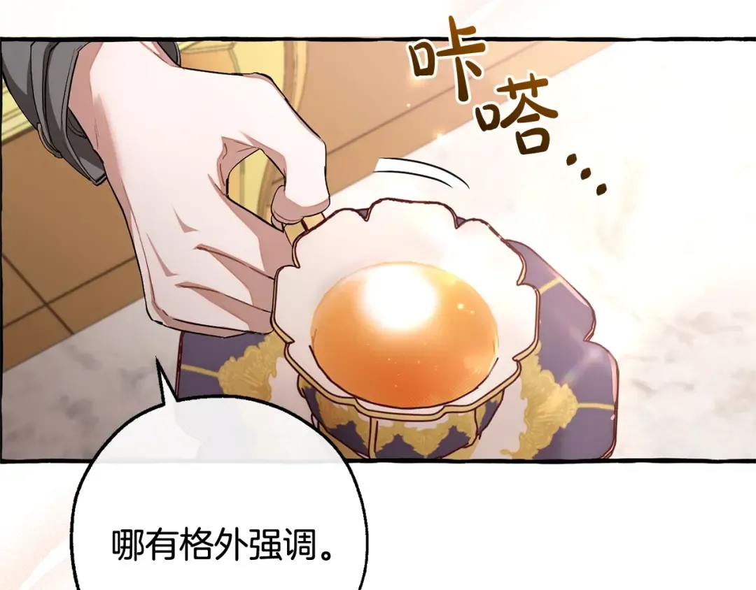 第93话 吵架了？ 第115页