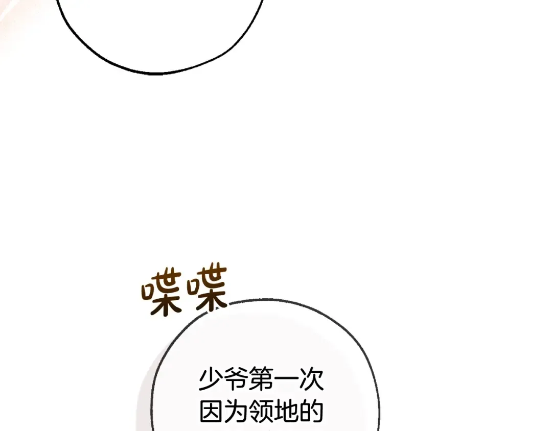 第93话 吵架了？ 第116页