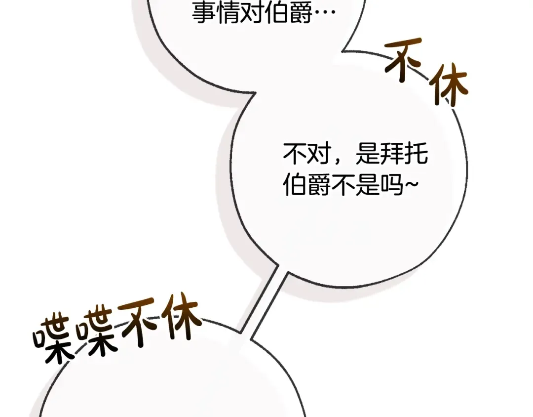 第93话 吵架了？ 第117页