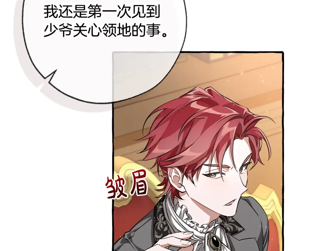 第93话 吵架了？ 第118页
