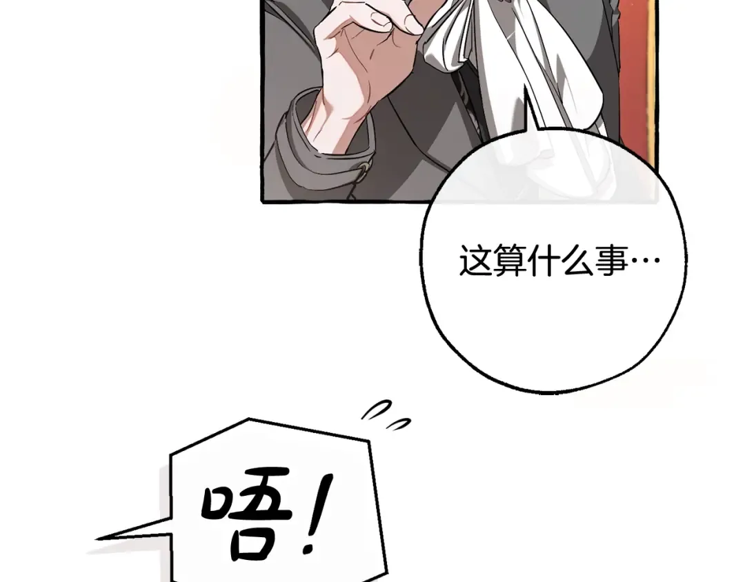 第93话 吵架了？ 第119页