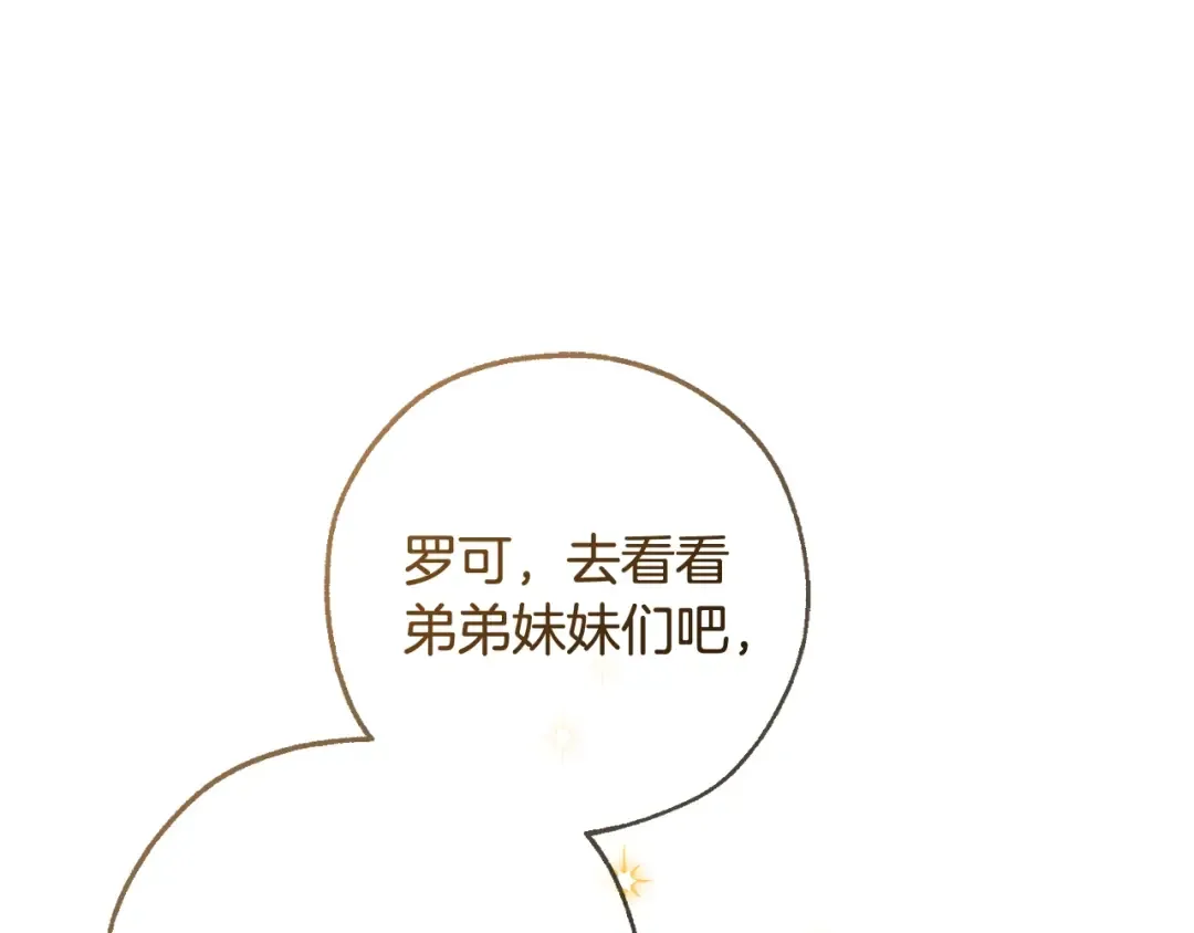 第93话 吵架了？ 第121页