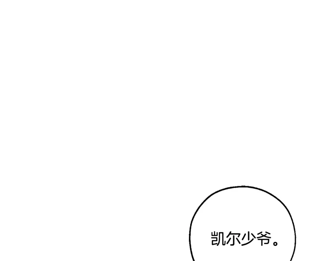 第93话 吵架了？ 第132页