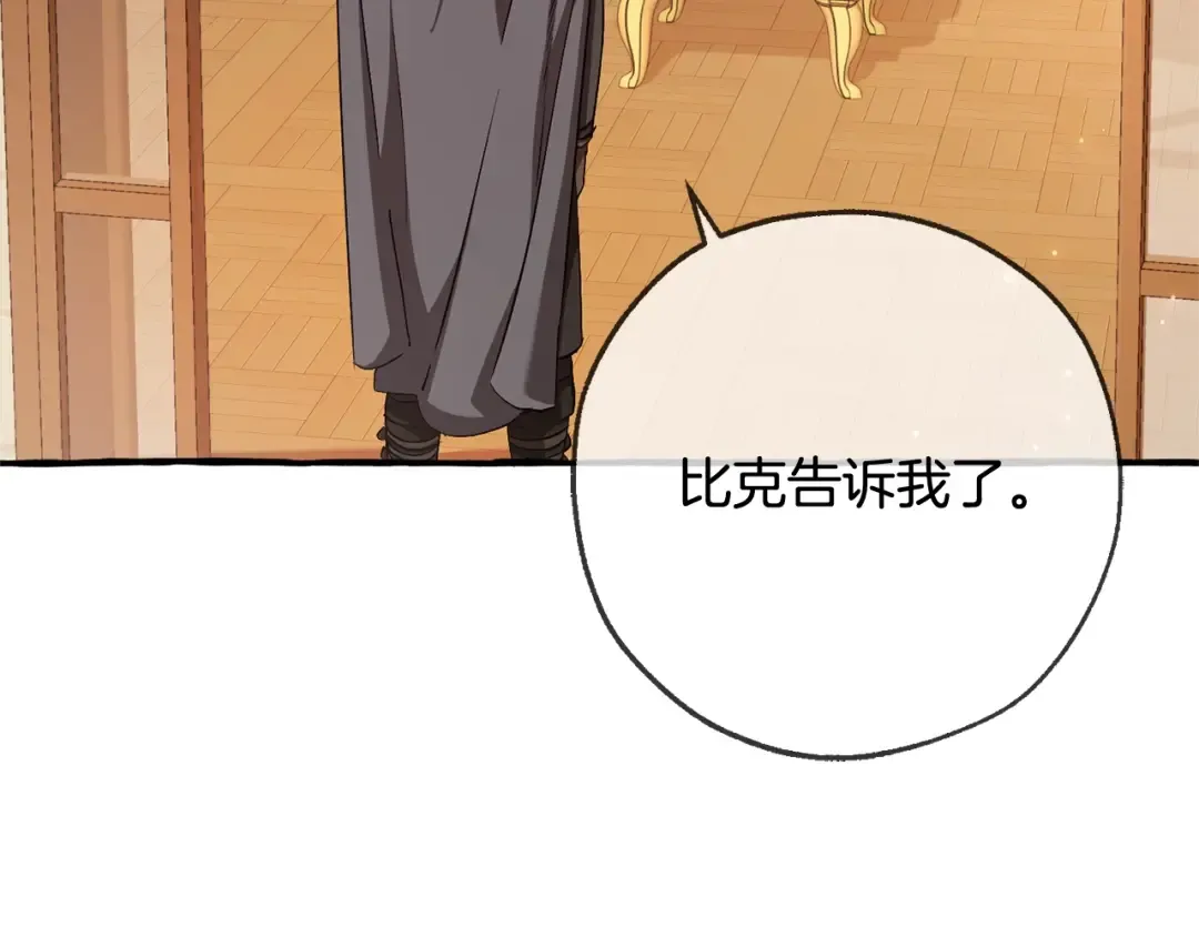 第93话 吵架了？ 第137页