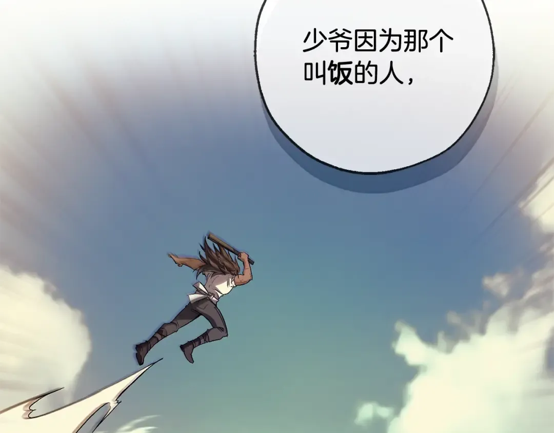 第93话 吵架了？ 第139页