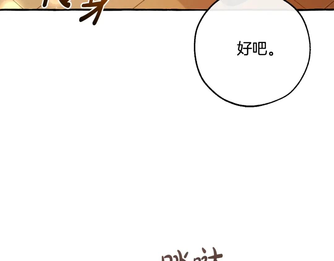 第93话 吵架了？ 第149页