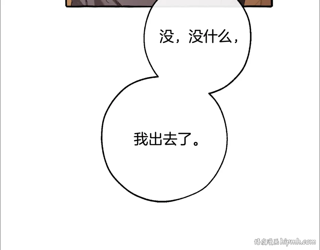 第93话 吵架了？ 第152页