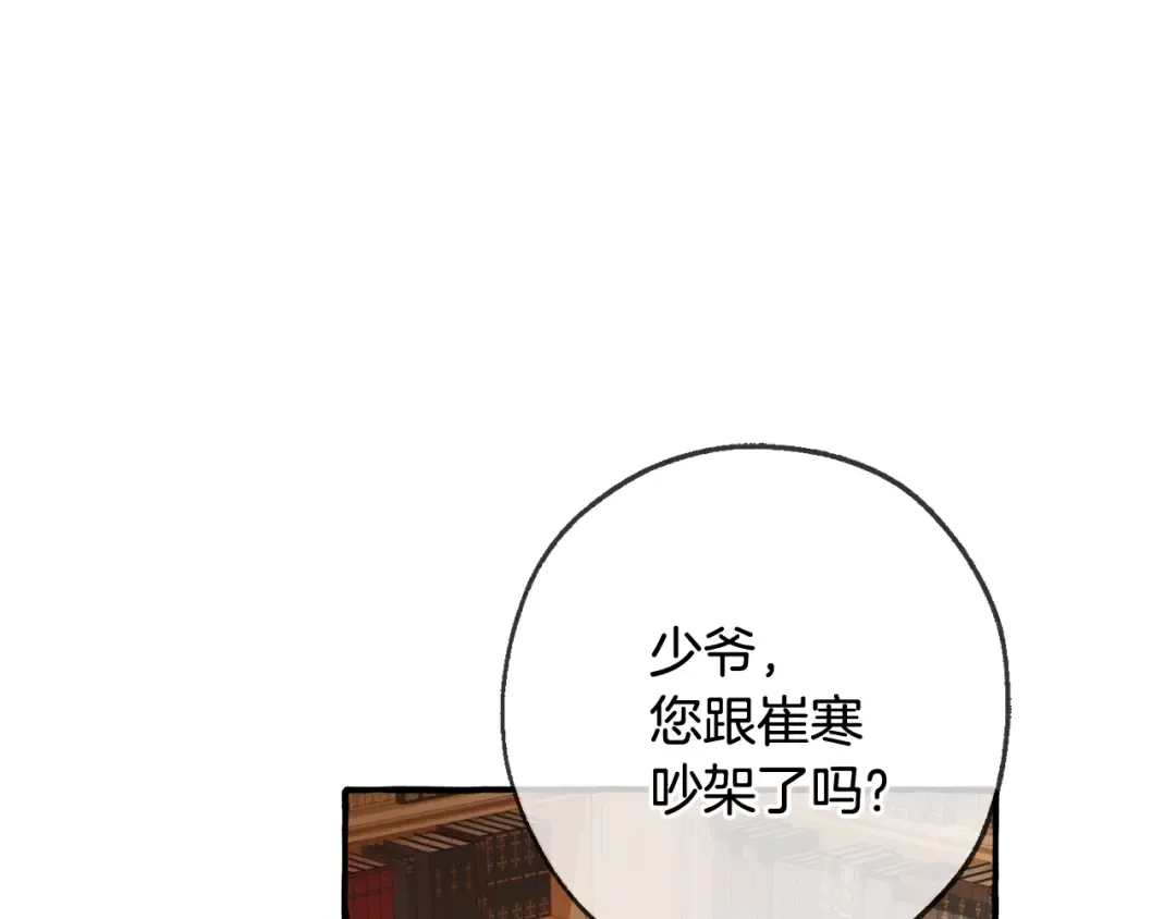 第93话 吵架了？ 第154页