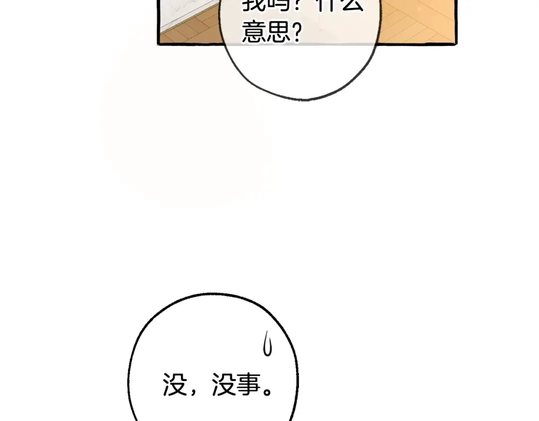 第93话 吵架了？ 第156页