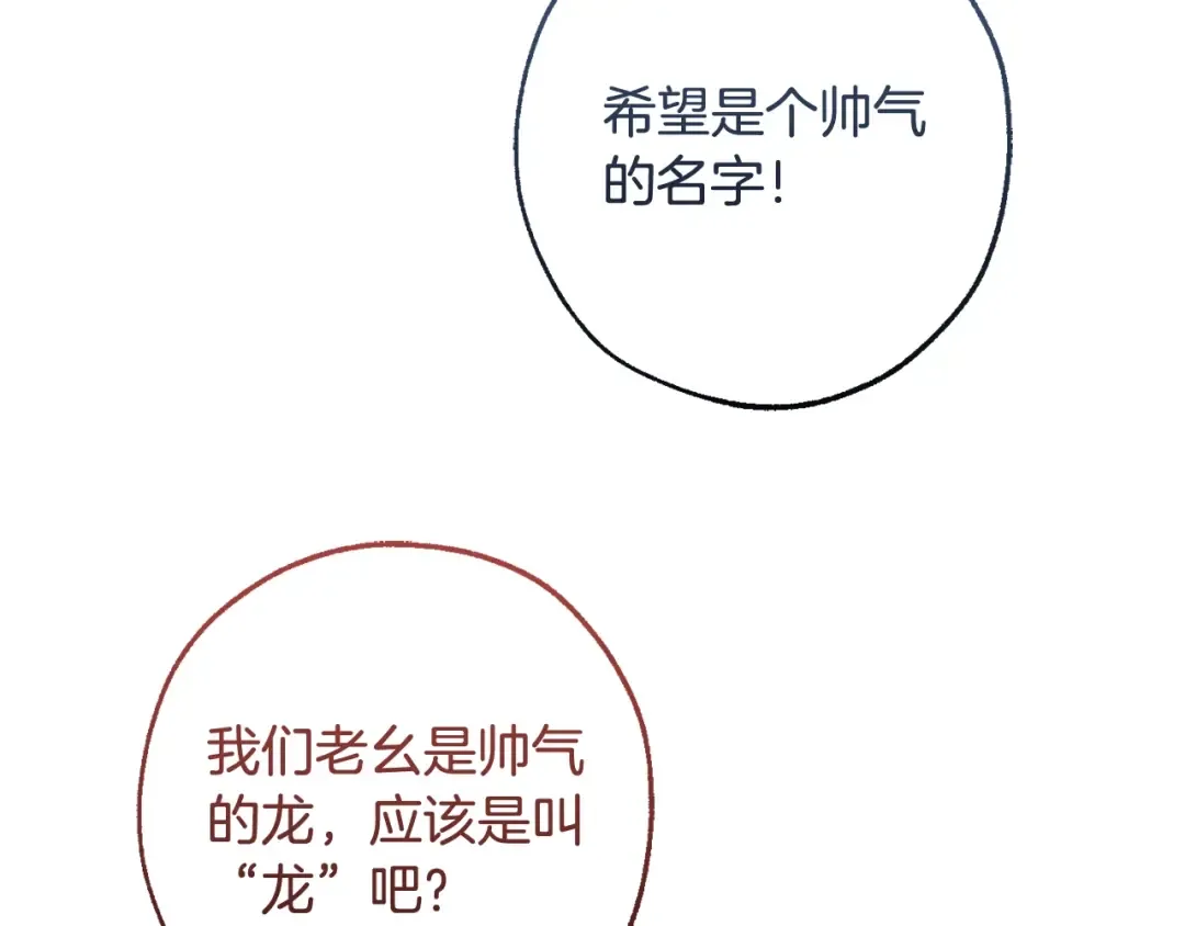 第93话 吵架了？ 第165页