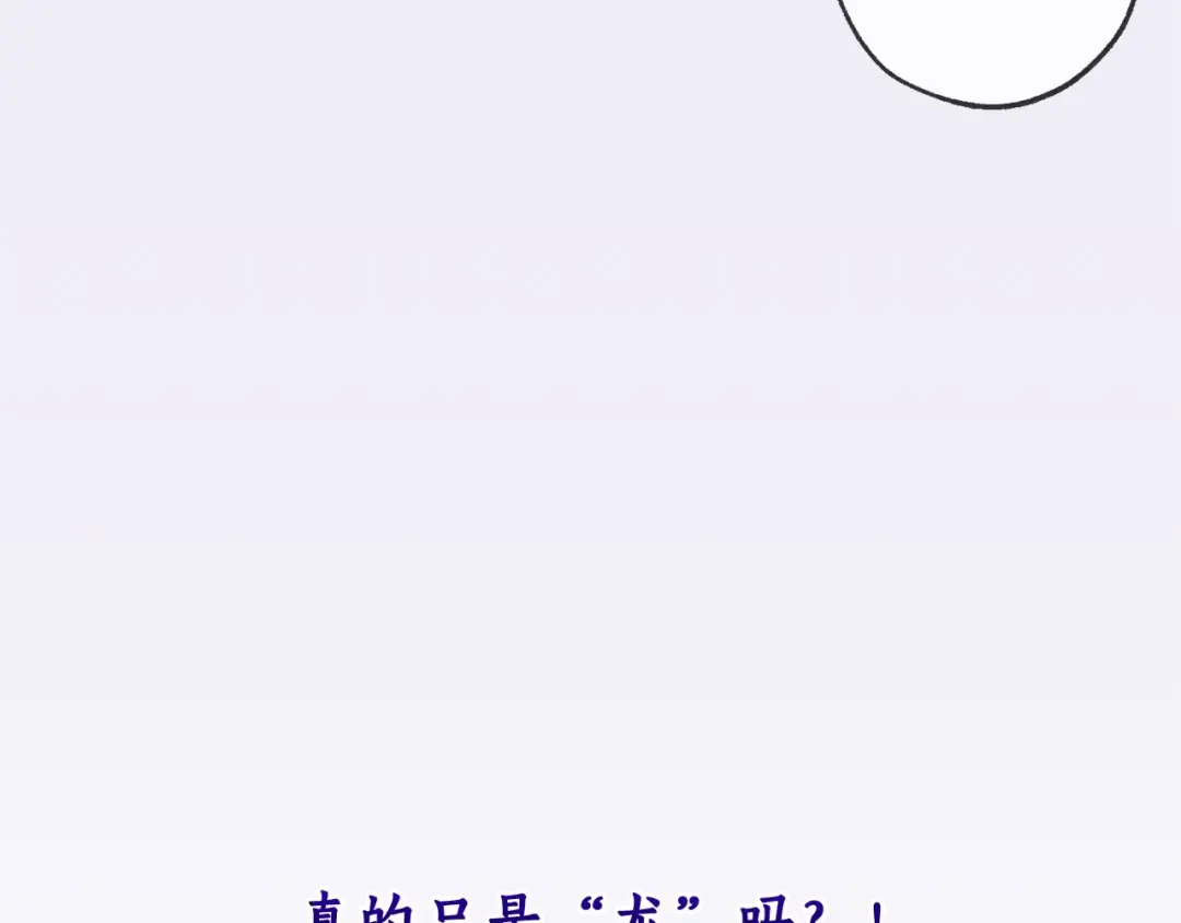 第93话 吵架了？ 第172页