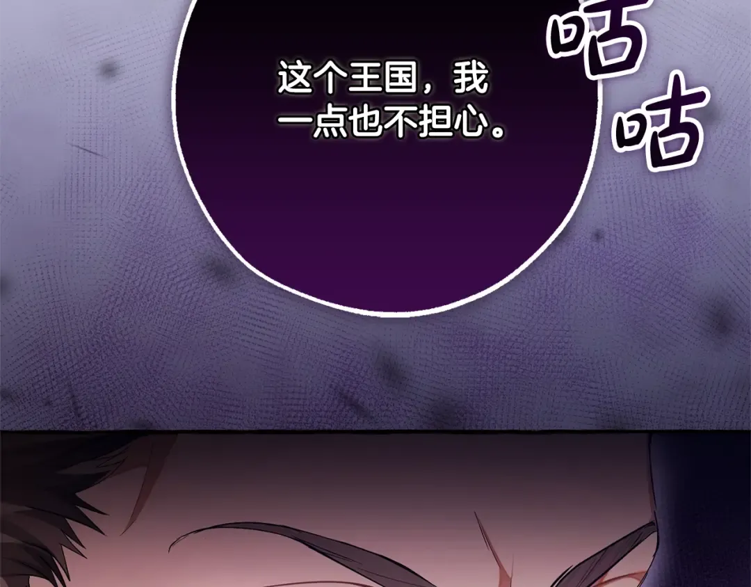 第93话 吵架了？ 第195页