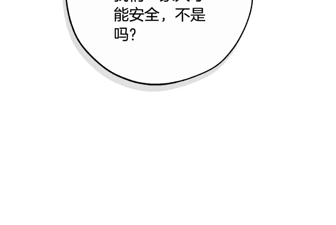 第93话 吵架了？ 第197页