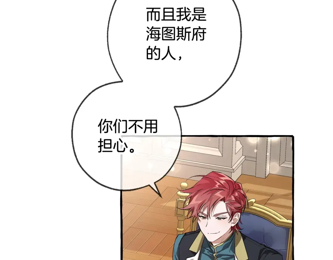 第93话 吵架了？ 第205页
