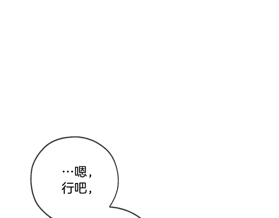 第93话 吵架了？ 第207页