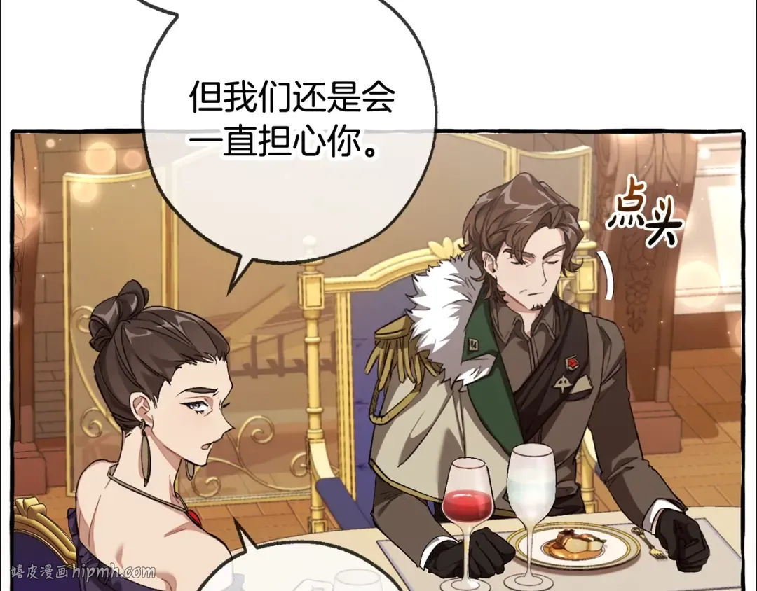 第93话 吵架了？ 第208页
