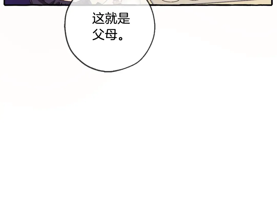第93话 吵架了？ 第209页