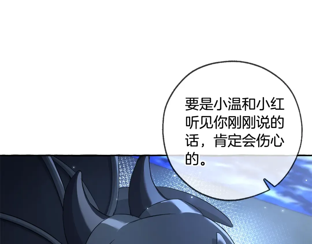 第93话 吵架了？ 第236页