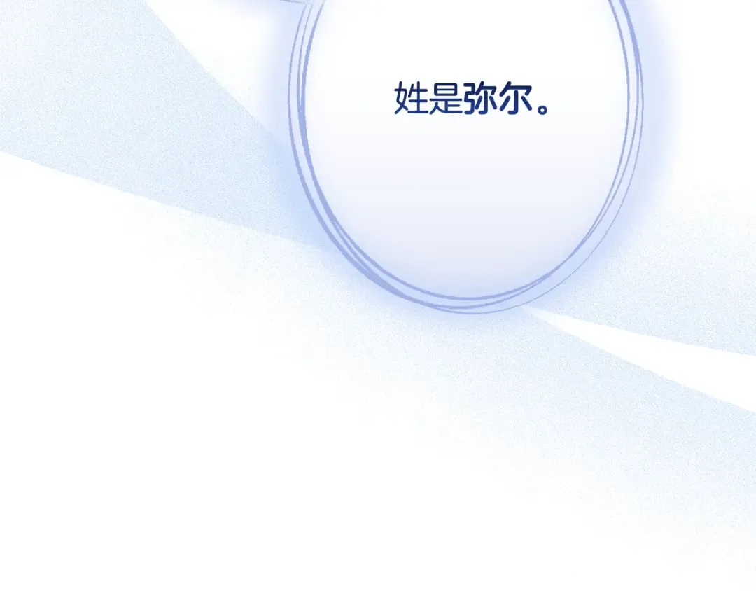 第93话 吵架了？ 第243页