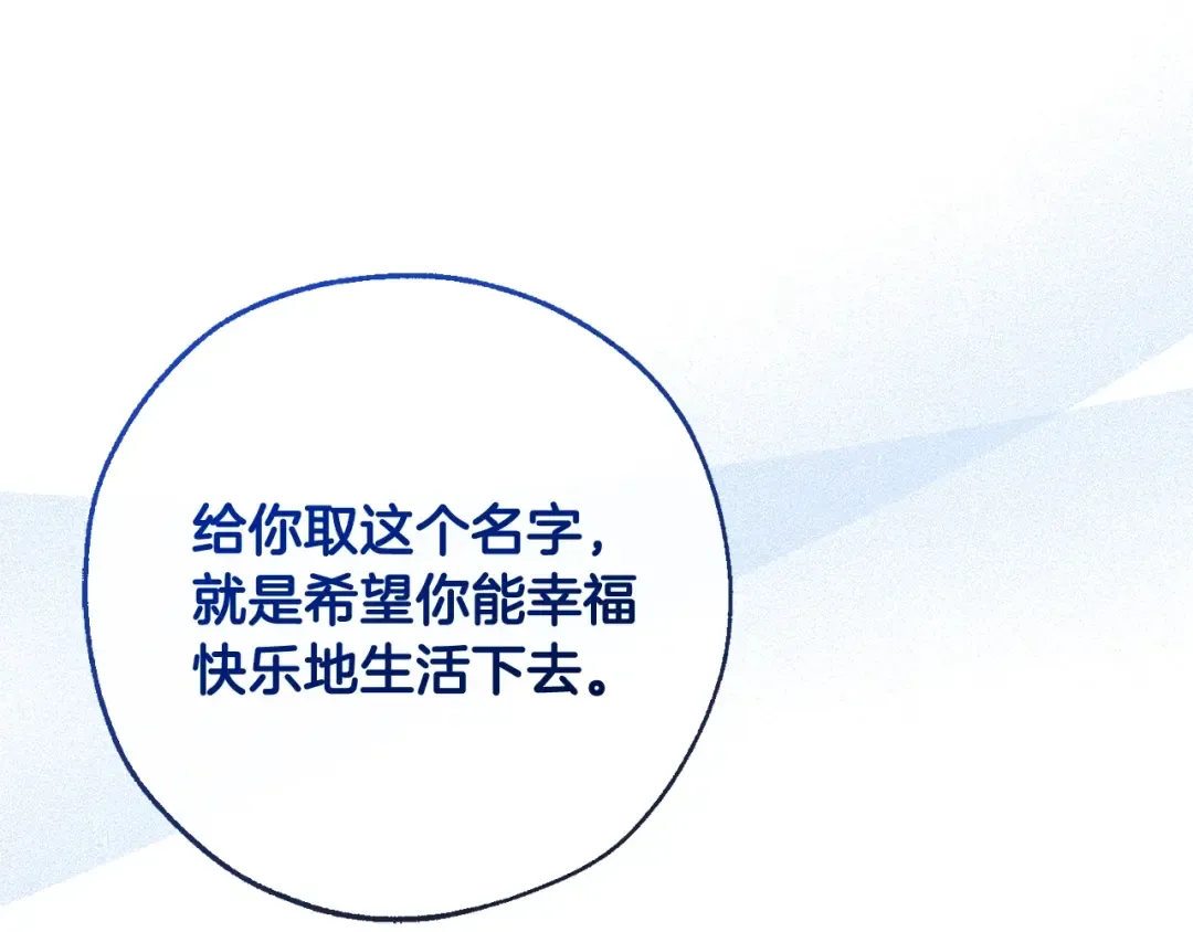 第93话 吵架了？ 第244页