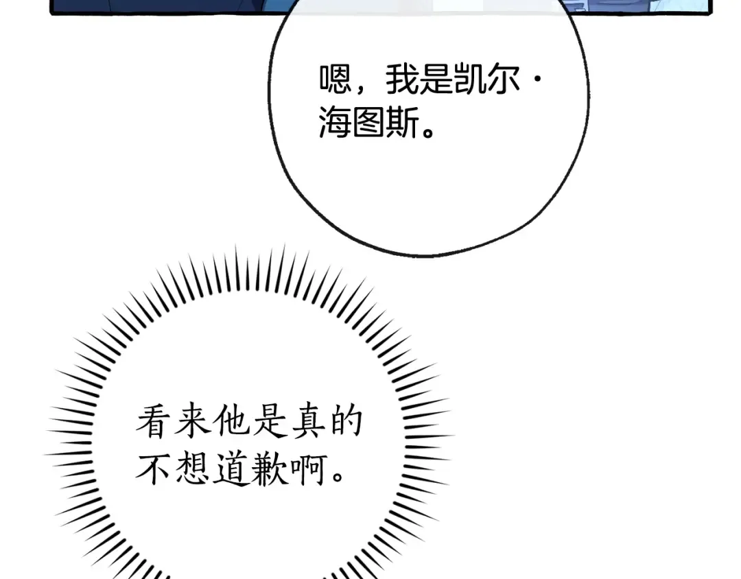 第94话 危机感 第79页