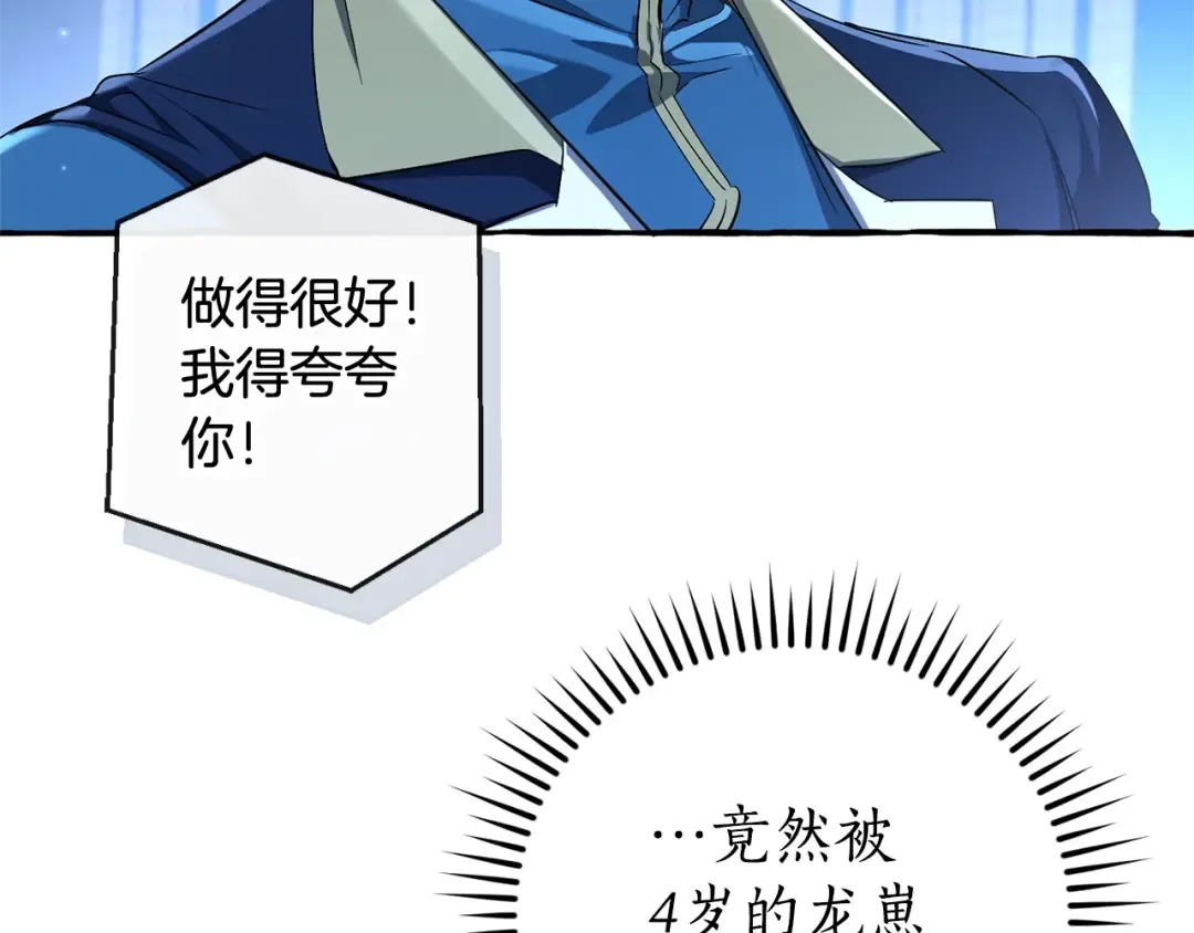 第94话 危机感 第82页