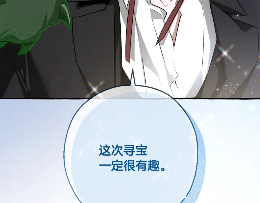 第95话 捡漏之旅 第3页