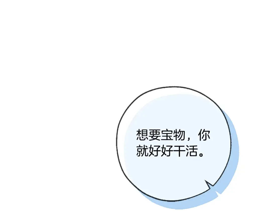 第95话 捡漏之旅 第5页