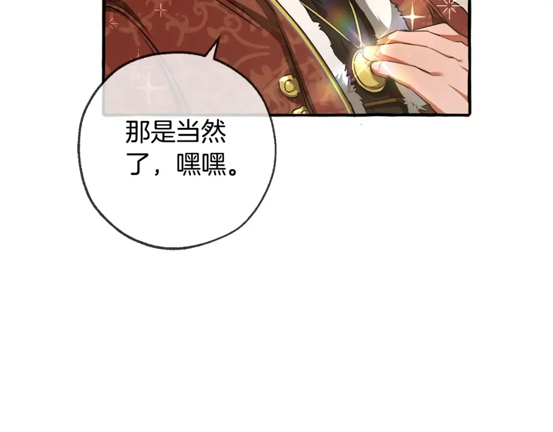 第95话 捡漏之旅 第7页