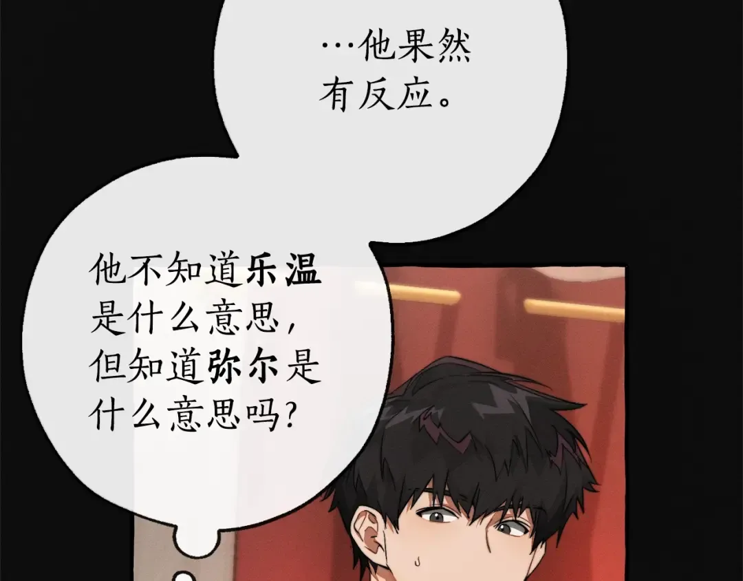 第95话 捡漏之旅 第35页