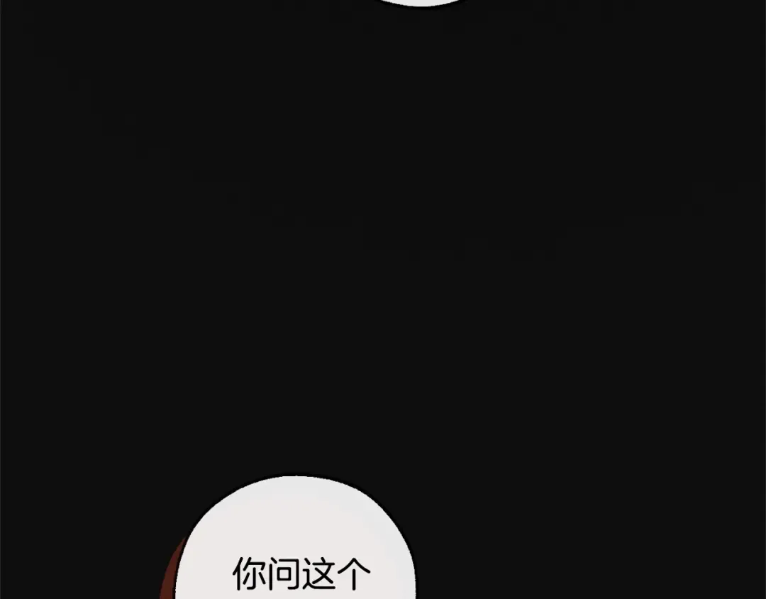 第95话 捡漏之旅 第44页
