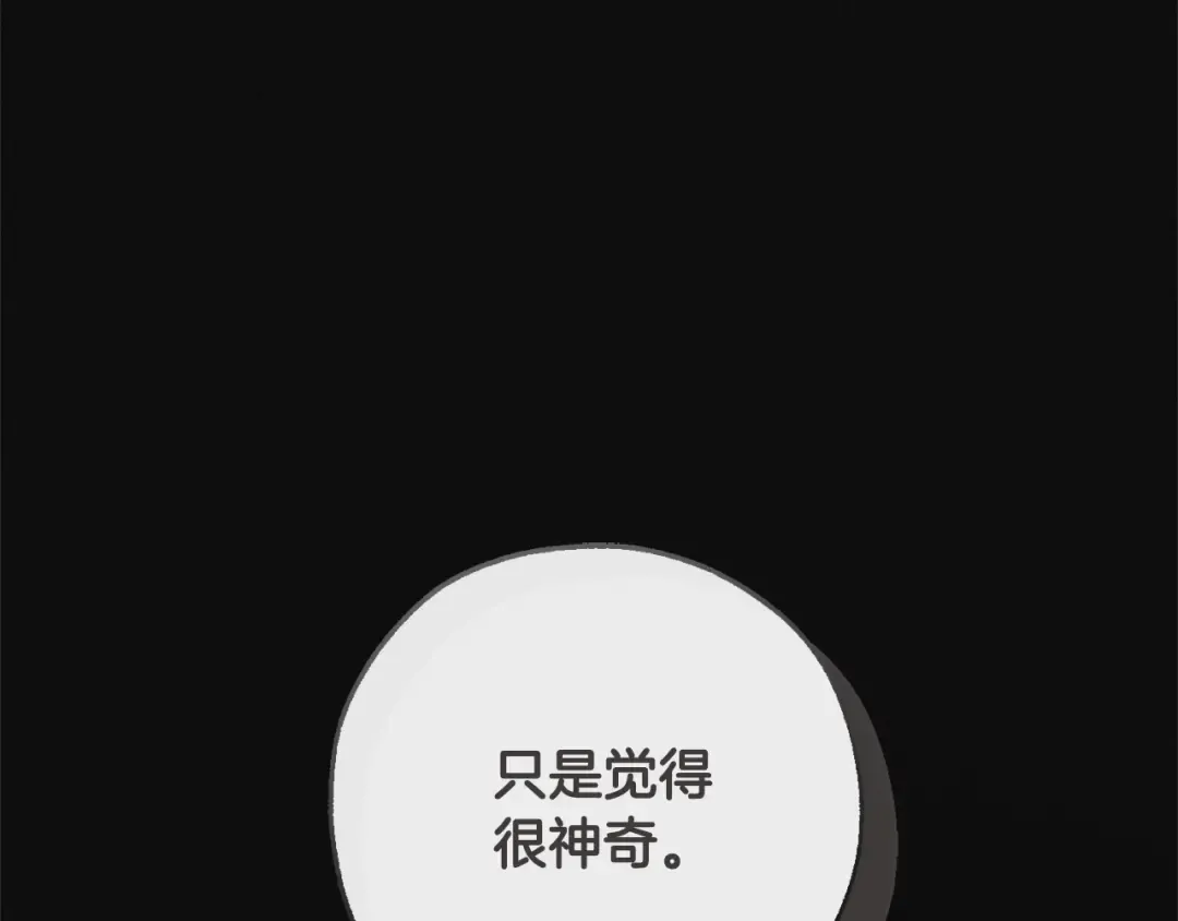 第95话 捡漏之旅 第46页