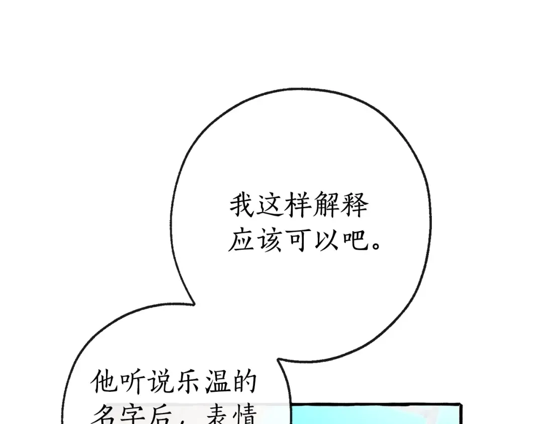 第95话 捡漏之旅 第52页